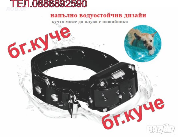 Електронен нашийник за куче.Телетакт,електрическа каишка, снимка 14 - За кучета - 33539843