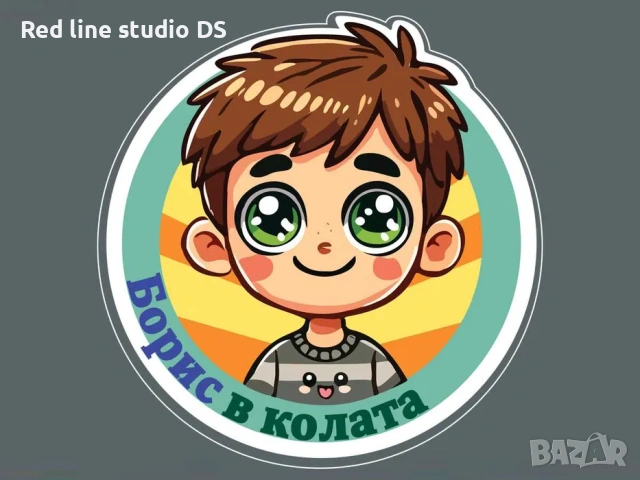 Стикери и надписи от ПВЦ фолио, снимка 3 - Аксесоари и консумативи - 53800476