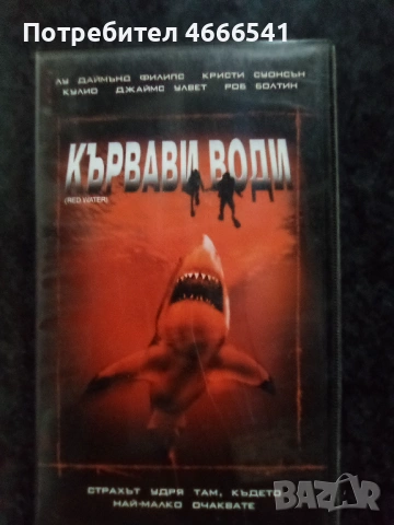 Продавам видеокасета цена 19.56 лева, снимка 8 - DVD филми - 52865391