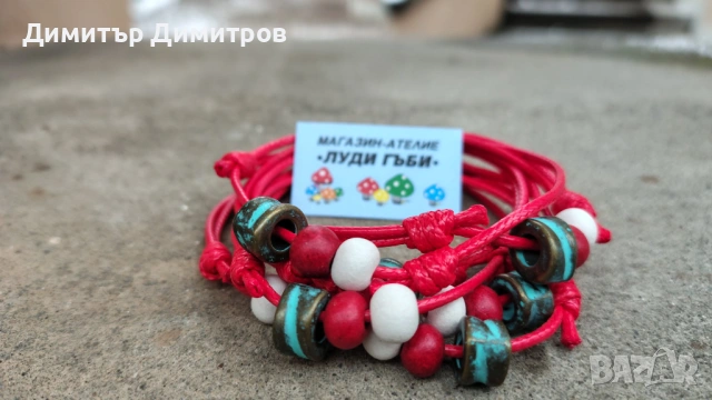 Комплекти по 5 броя мартеници гривни с керамични мъниста. Ръчна изработка. Бижута Луди гъби.