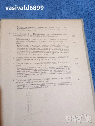 "Политическа икономия", снимка 17 - Специализирана литература - 52971188
