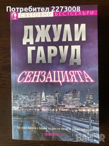 Продавам книги, снимка 4 - Художествена литература - 53201865