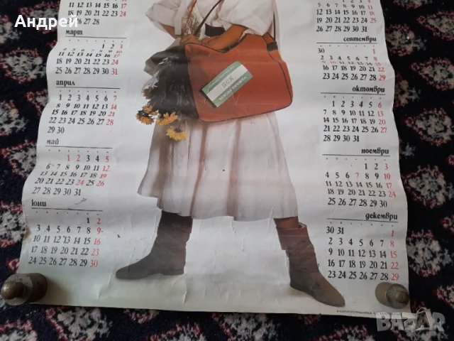 Календар ДСК 1985, снимка 3 - Колекции - 47680926