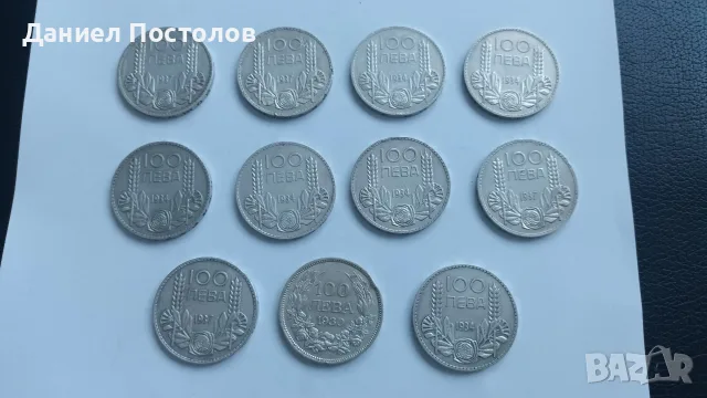 100 лева Царски монети 
