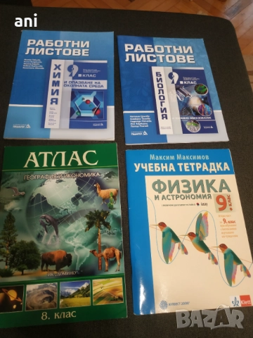 Продавам учебна тетрадка, работни листове за 9 клас и атлас за 8 клас