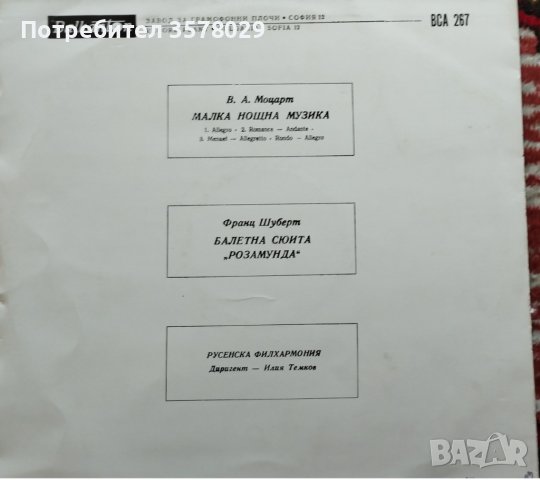 Продавам плочи с класическа музика, снимка 12 - Грамофонни плочи - 39172693