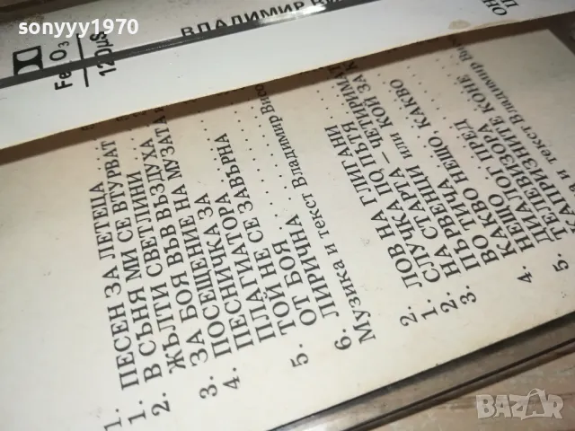 ВЛАДИМИР ВИСОЦКИ-AIWA TAPE 2412241733, снимка 14 - Аудио касети - 48452295