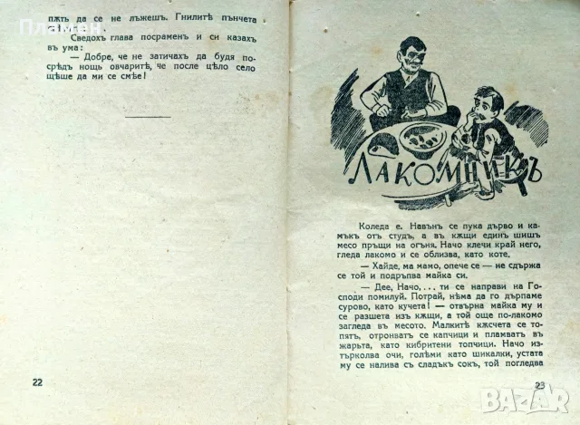 Козарче свири и пее Ст. Ц. Даскаловъ /1941/, снимка 4 - Антикварни и старинни предмети - 56167534