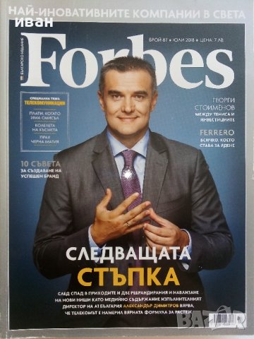 Списания "Forbes"- Българско издание, снимка 8 - Списания и комикси - 41435041