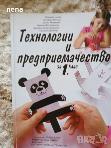 Учебници, тетрадки и помагала за 1 клас, снимка 4 - Учебници, учебни тетрадки - 51348947