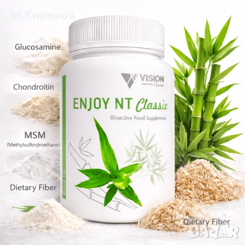 Enjoy NT Classic -  от Вижън за здрави и гъвкави стави и мускули
