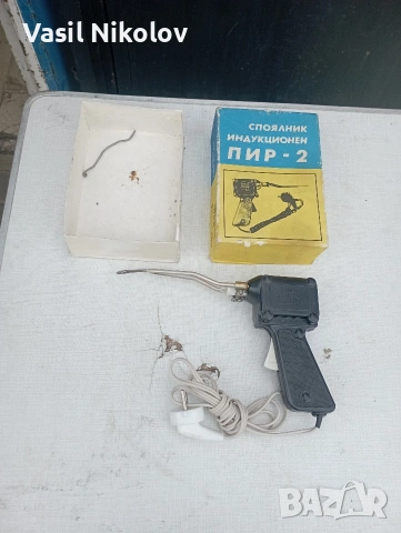 Индукционен поялник от соца 