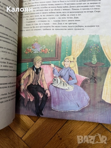 Детска книга Дейвид Копърфийлд , снимка 7 - Други - 51788569