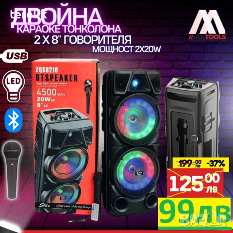 % Нова ZQS 8210 2х8 120W 6500mah 2 микрофона ПРЕНОСИМА КАРАОКЕ КОЛОНА От вносител 12 месеца гаранци