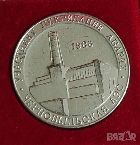 Възпоменателен медал СССР, снимка 3 - Антикварни и старинни предмети - 44681792