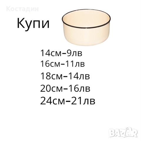 Бг Шуменски емайл от времето, снимка 6 - Съдове за готвене - 52771075