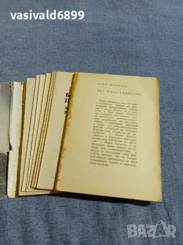 Йежи Шеверски - Пет пъти убийство , снимка 5 - Художествена литература - 55962893