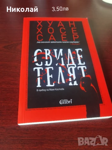 Нови книги на чудни цени ‼️, снимка 11 - Художествена литература - 50831115