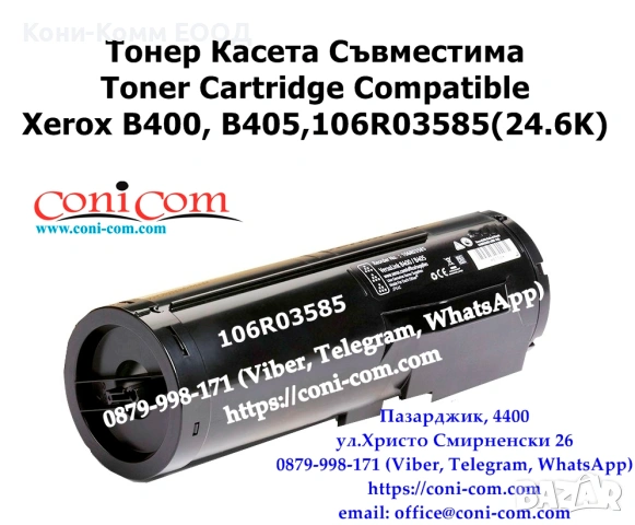 Xerox B400 B405 ( 24 600 стр. ) Съвместима Тонер Касета