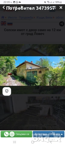 Продавам Имот Горно Павликене  Ловеч!!, снимка 8 - Къщи - 53414476