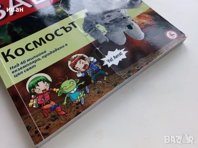 Защо? Космосът - Манга Енциклопедия в комикси - 2011г., снимка 11 - Списания и комикси - 48738374