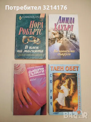 Таен обет - Сю Рич