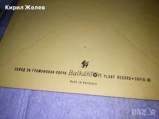 ФОНО - КАРТИЧКА на БАЛКАНТОН с ПЛИК Стара ПОЩЕНСКА КАРТИЧКА - ГРАМОФОННА ПЛОЧА СТАРИЯТ БАРБА 35480, снимка 8 - Филателия - 39398959