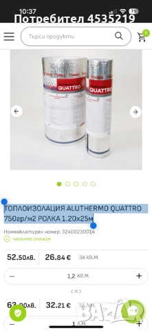 ТОПЛОИЗОЛАЦИЯ ALUTHERMO QUATTRO