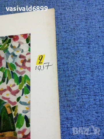 Списание "Картинна галерия" 2/1957, снимка 2 - Списания и комикси - 53649501