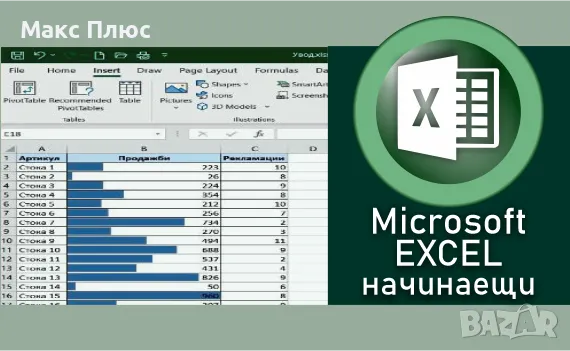 Курс по MS EXCEL за напреднали., снимка 2 - IT/Компютърни - 47523779