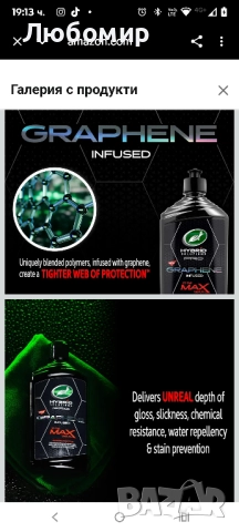 Graphene течен восък, патентована усъвършенствана защита на боята, изключително гланцово покритие , снимка 7 - Аксесоари и консумативи - 52335890