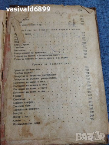 "Развитие, хигиена и хранене на кърмачето и малкото дете", снимка 12 - Специализирана литература - 41526271