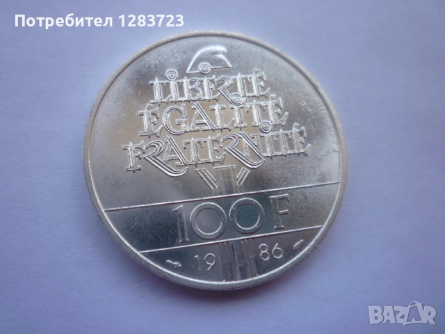 100 франка 1986г. Юбилейни, снимка 13 - Нумизматика и бонистика - 53348358