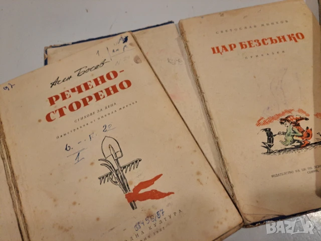 Стари детски книжки, снимка 2 - Други - 50542136