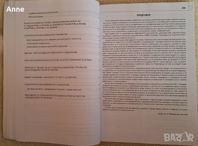 Казуси психопатология.  Втора част. , снимка 9 - Специализирана литература - 44261024