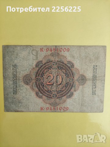 Райхсбанкнота 20 марки 1914 година