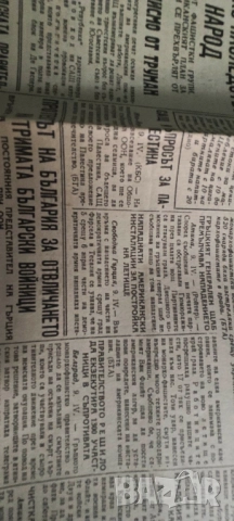 вестник Изгрев 10 април 1948, снимка 2 - Други ценни предмети - 52096461