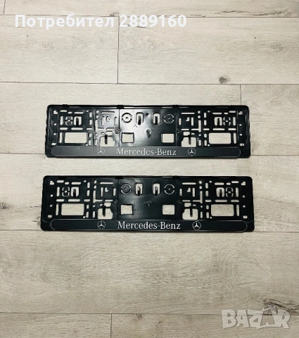 Оригинални немски подложки за номера.