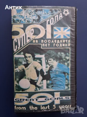 Видеокасета VHS Футбол 501 Супер Гола 