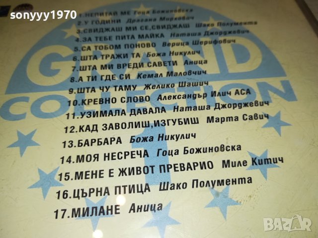 GRAND CD 1 1808231700, снимка 8 - CD дискове - 41896052