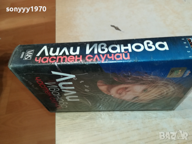 ЛИЛИ ИВАНОВА-VHS VIDEO ORIGINAL TAPE 1103241550, снимка 3 - Други музикални жанрове - 44714034