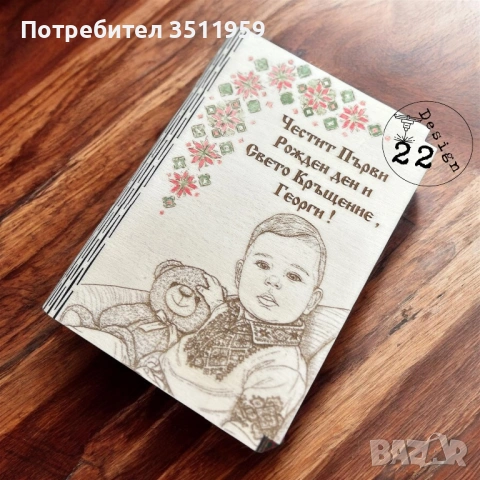 Персонализирана дървена картичка със снимка , снимка 7 - Други - 53821907