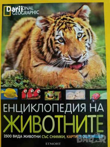 National Geographic: Енциклопедия на животните