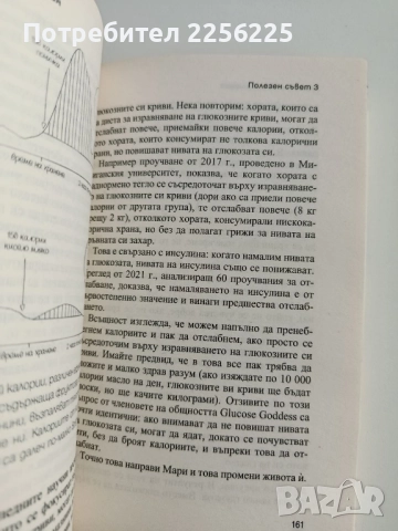 Глюкозата революция, снимка 5 - Специализирана литература - 52214962