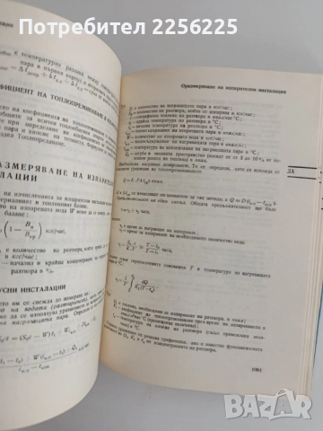 Наръчник на инженер - химика ( 1 и 2 том ) , снимка 5 - Специализирана литература - 55811863