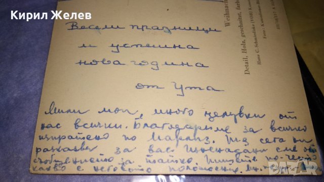 СТАРА НЕМСКА ПОЩЕНСКА КАРТИЧКА от ГДР - КОЛЕДА - с ПОЩЕНСКА МАРКА 33025, снимка 7 - Филателия - 38675607