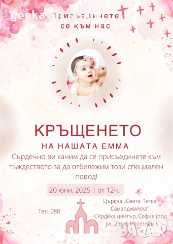 дигитални покани, снимка 4 - Покани - 53437753