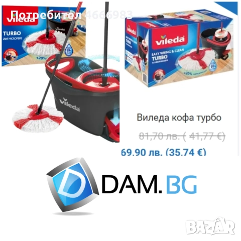 VILEDA кофа турбо /Акция/, снимка 3 - Мопове, кофи, четки и метли - 52642870