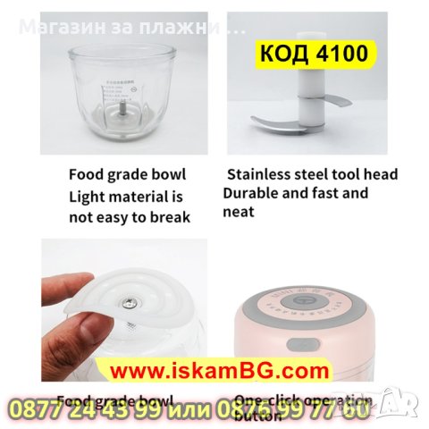 Мини електрически чопър, безжичен, вместимост 250мл, с акумулаторна батерия - КОД 4100, снимка 11 - Аксесоари за кухня - 42059871
