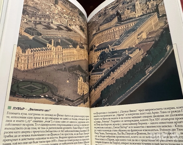 Париж-Културно наследство/Фламарион, снимка 7 - Енциклопедии, справочници - 51823740